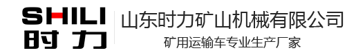 山東時力礦山機械有限公司